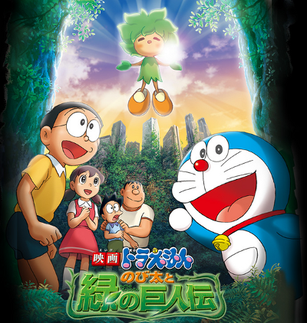 Doraemon the Movie Nobita and the Green Giant Legend 2008 Dub in Hindi Full Movie